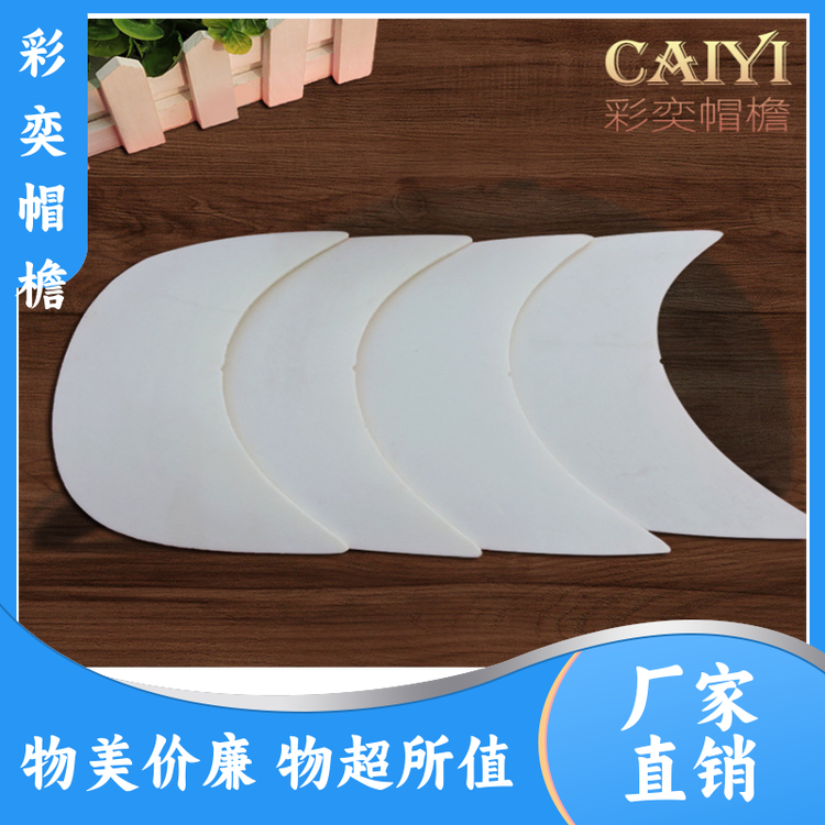 厂家批发 pe塑料片帽沿材料 支撑效果好 成人帽子配件 支持定制
