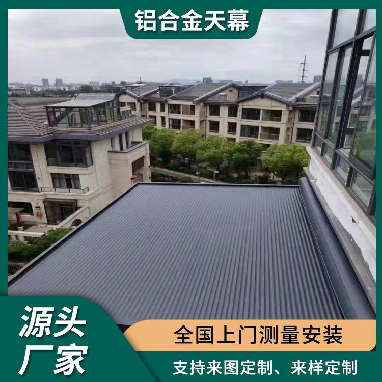 露台阳光房遮阳隔热棚 户外铝合金天幕 可伸缩遥控 玻璃顶遮阳用