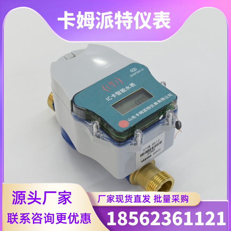 预付费水表 IC卡刷卡 管道井泡水安装 防水防潮 全密封灌胶处理 厂家