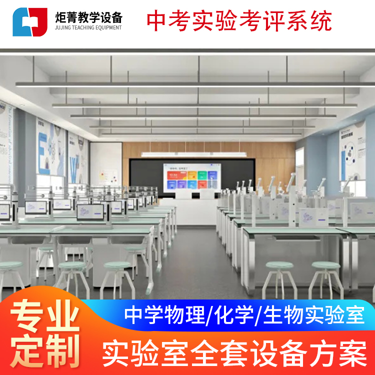 中考理化生实验操作考试实验室 实验教学与操作考评系统