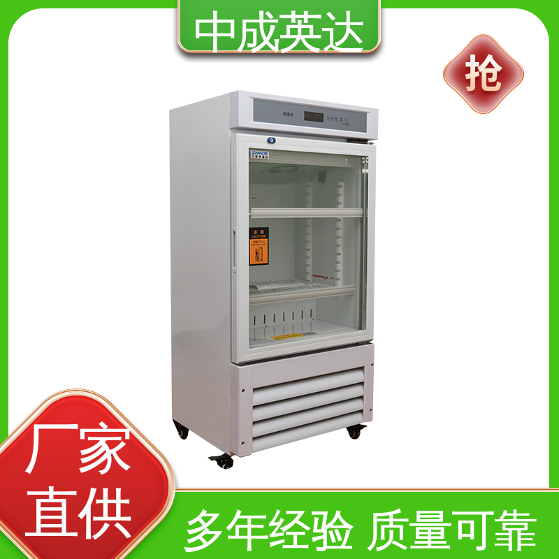 规格齐全 260L大容量 恒温箱 生物工程药剂试剂冷藏柜 厂家供应