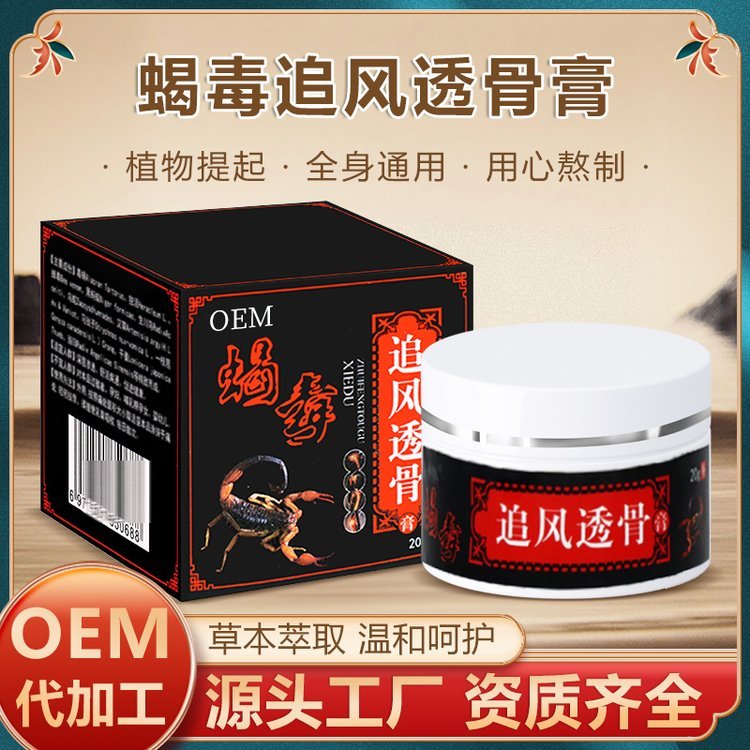 修康药业蝎毒透骨膏oem贴牌代加工 颈肩关节舒筋通络透皮膏定制