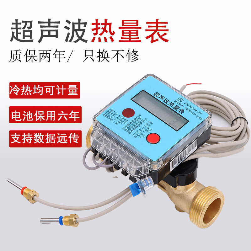 小区热力改造用超声波热量表 集中供暖热量收费用智能远传流量表