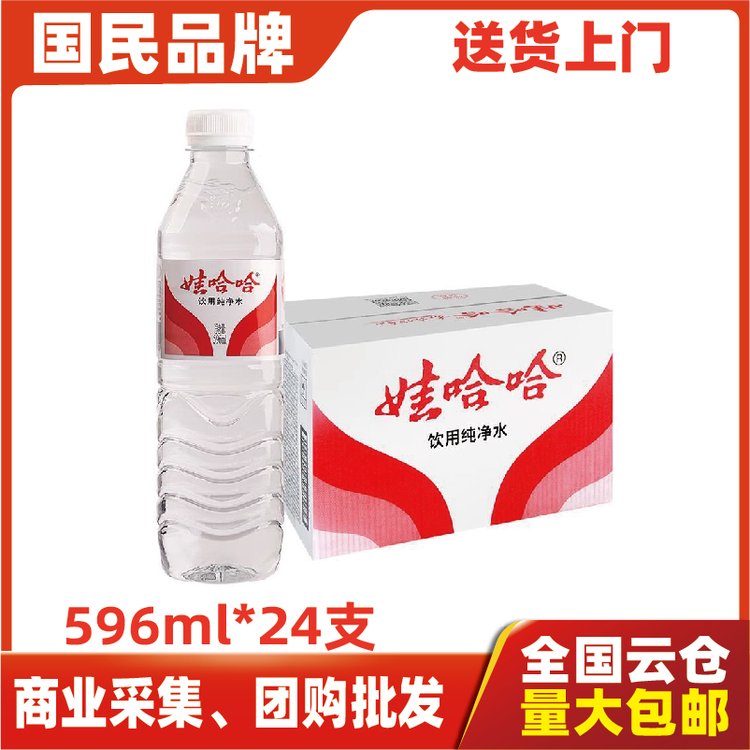 娃哈哈纯净水596ml 24瓶 整箱装团购批发 全国多仓发货 量大包邮