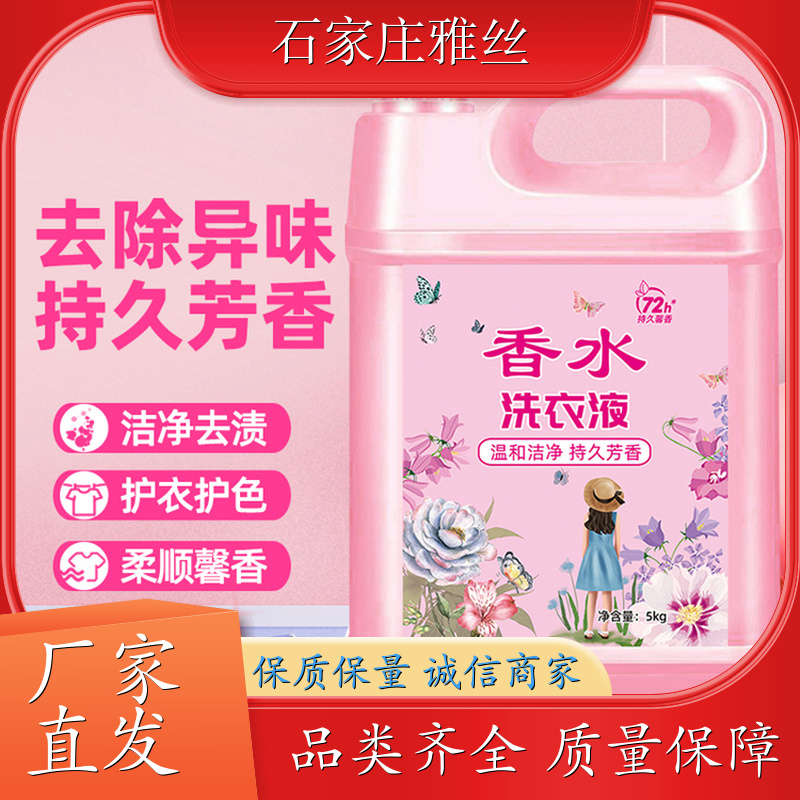 洗衣液日化 低泡易漂天然环保 不伤面料 货源充足雅丝