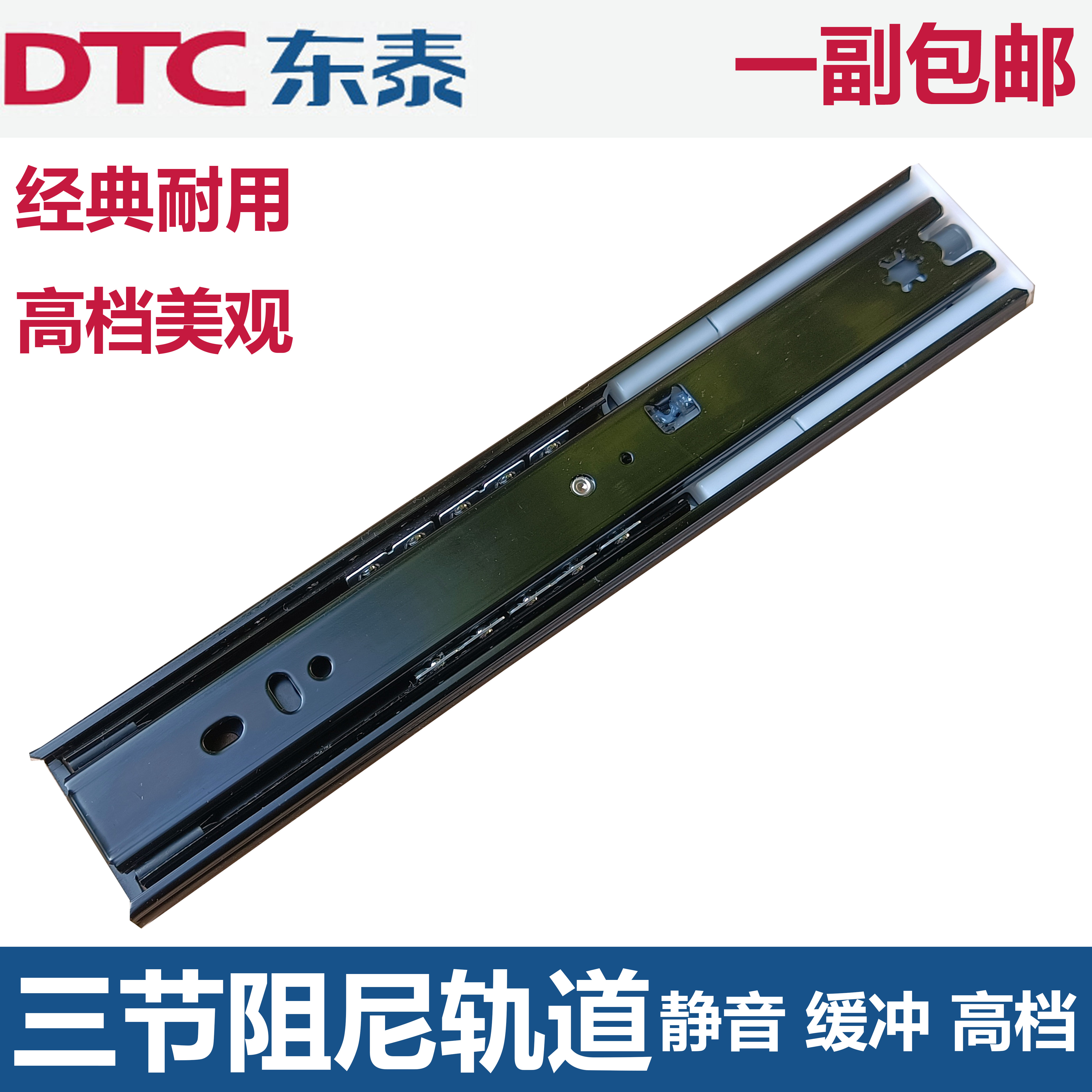 DTC东泰静音抽屉滑轨阻尼缓冲三节轨道橱柜家具反弹按压导轨自弹