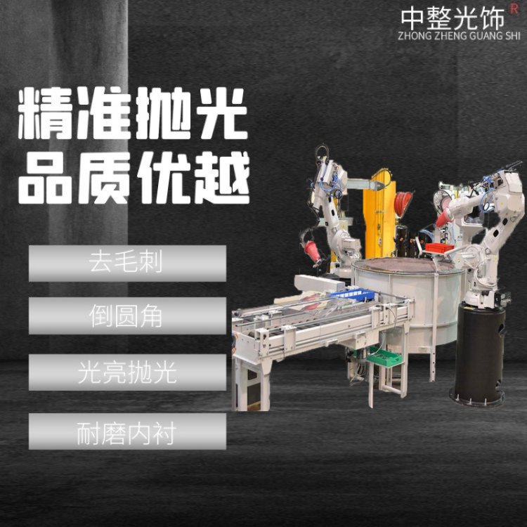 中整光饰 螺旋震动光饰机 超精密抛光工艺