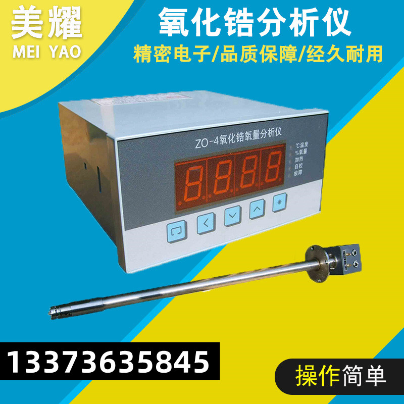 氧化锆分析仪厂家 烘箱烟道锅炉氧量分析检测