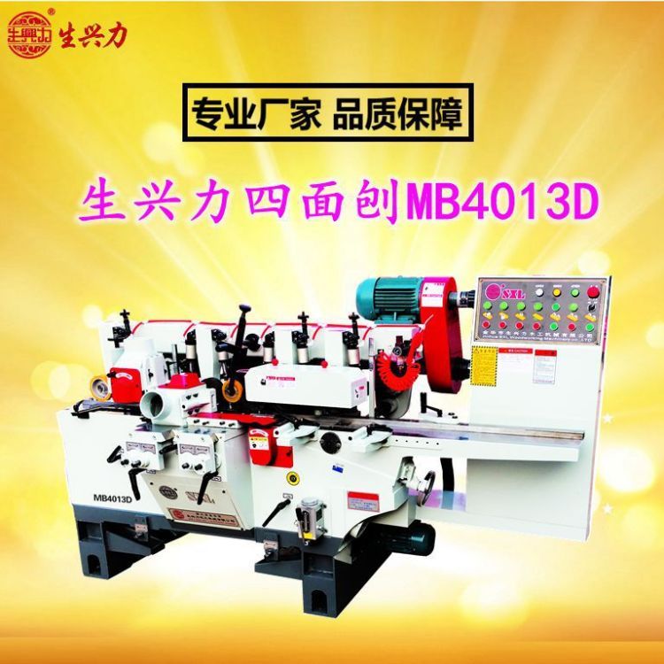 MB4013全自动木工四面刨床 精密木工机械设备