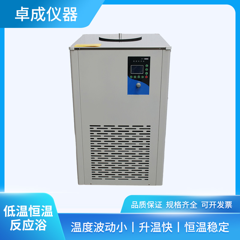 卓成低温恒温反应浴 数显控制磁力搅拌实验室设备