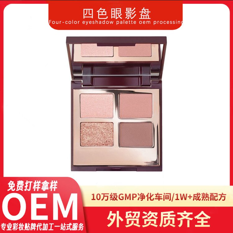 4色眼影加工定制防水哑光珠光修容美妆眼影盘跨境彩妆工厂oem贴牌