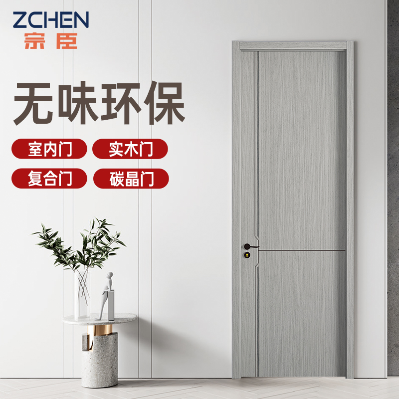 【宗臣门业】木门卧室门复合实木门 中式现代简约 工程门 门厂厂家