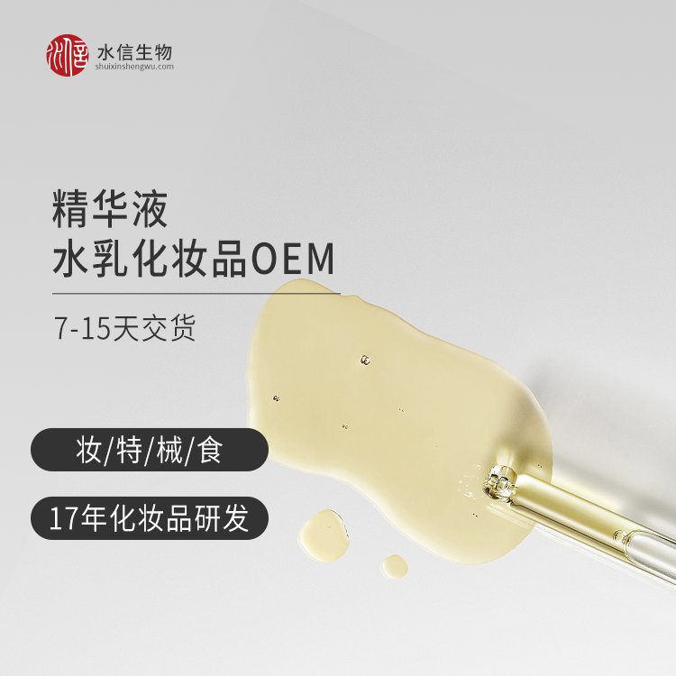 二裂酵母护肤品加工odm 化妆品oem生产代工厂家 水信生物