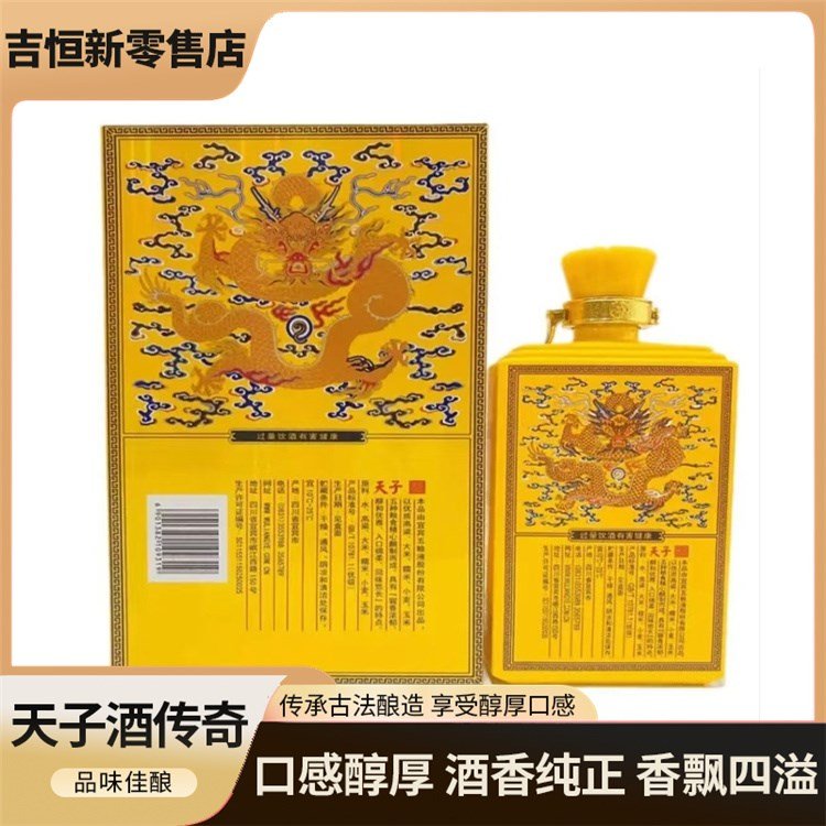 五粮液 天子传奇 52度500ml单瓶浓香型白酒送礼收藏摆柜 品味佳酿