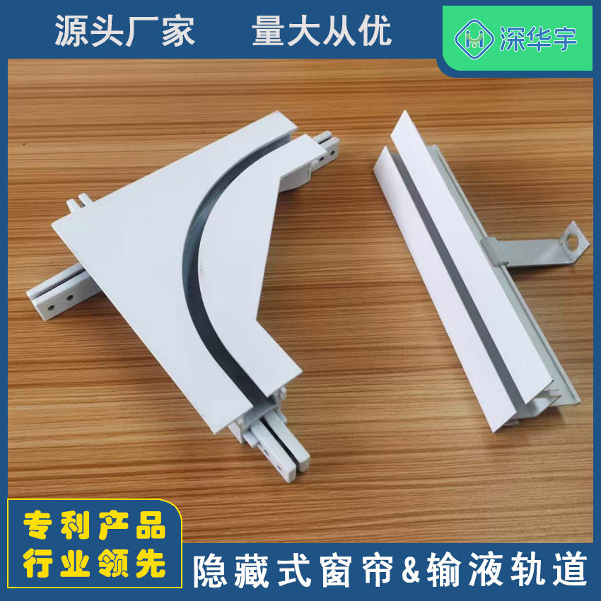 深华宇 一体化集成 隐藏式轨道 输液滑轨隔帘轨道提供设计支持