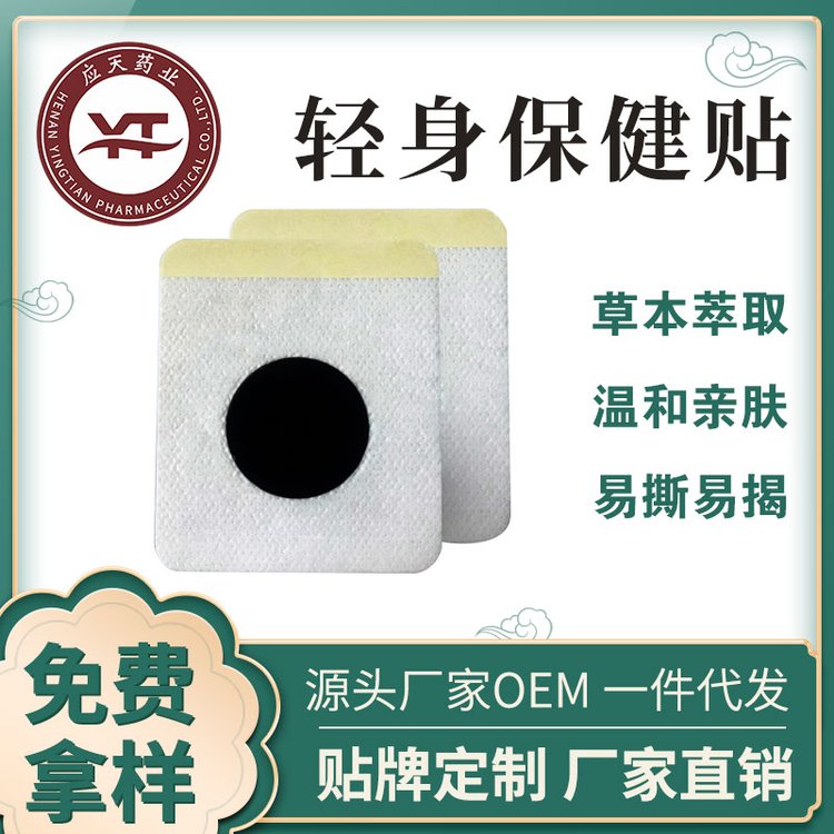 轻身保健贴贴oem贴牌懒人草本肚脐贴代工厂批发 穴位压力刺激贴