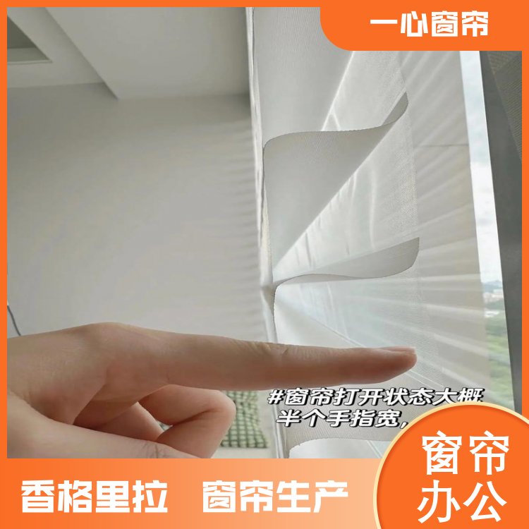 一心 香格里拉电动窗帘 升降遮阳帘 适配性能高 做工精细 源头厂家