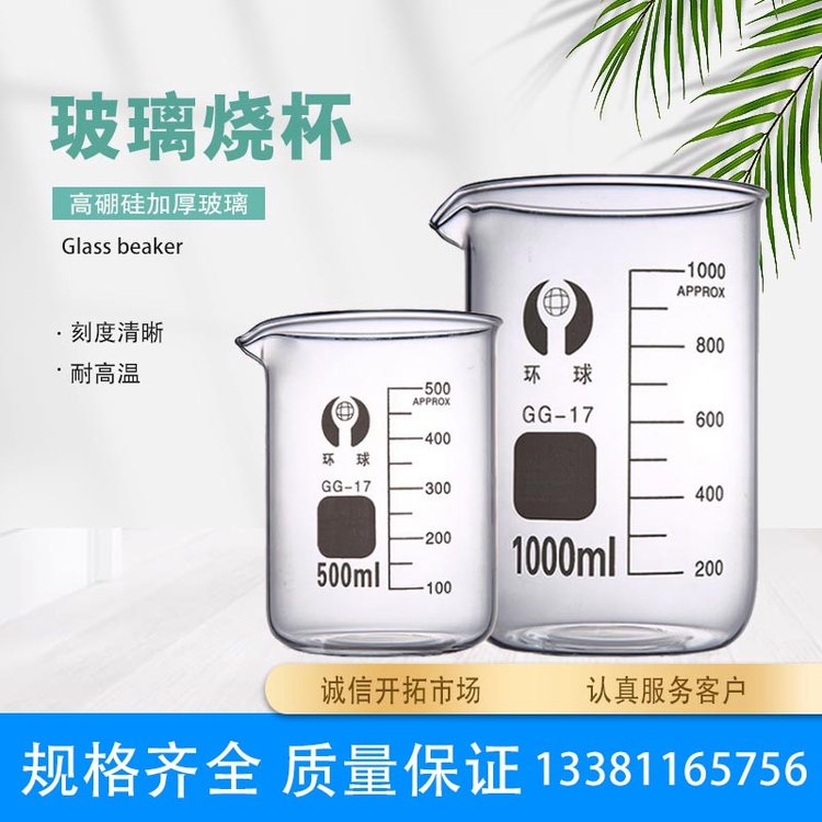 玻璃烧杯 实验室器皿 玻璃仪器耐高温玻璃器皿支持定做