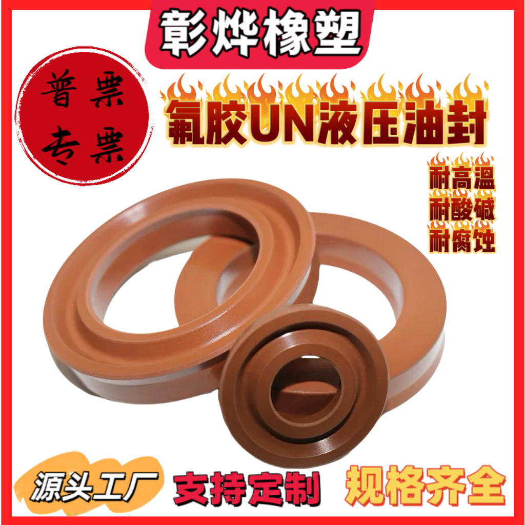 氟胶USH/UN液压油缸油封密封圈耐高温氟橡胶U/Y型圈大全活塞杆FKM