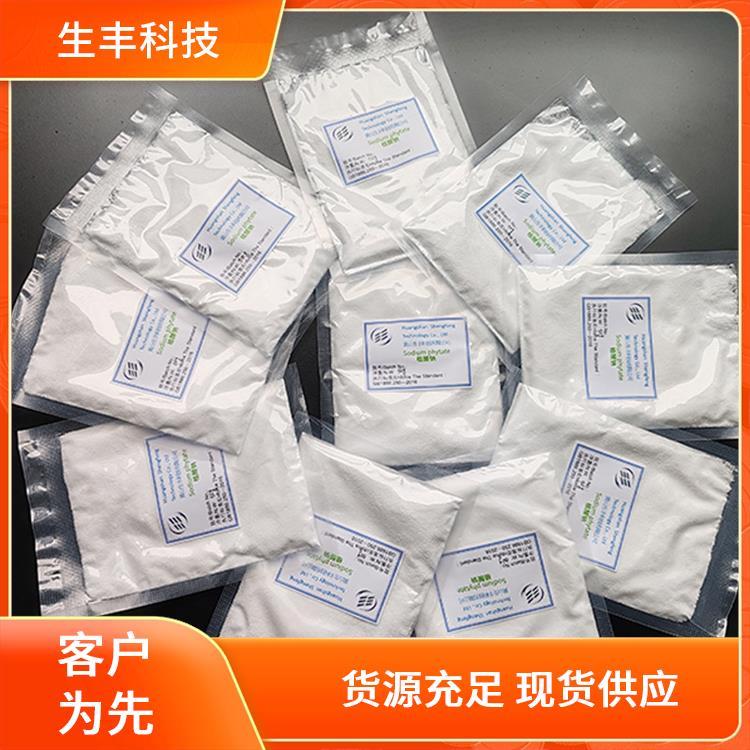 生丰科技 肌醇六磷酸钠 化妆品 食用抗氧化剂 支持食品加工