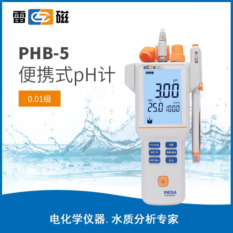 雷磁全新升级PHB-5型便携式pH计 手持pH酸碱酸度计水质检测