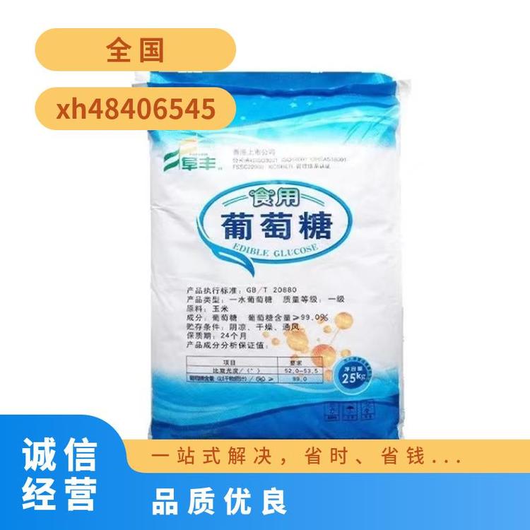 奇祥宏业一水葡萄糖 医药级添加剂 型号xh48406545