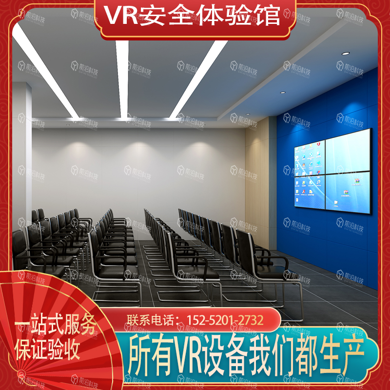 交通安全基地多媒体学习教室VR公路安全体验馆应急科普教育基地