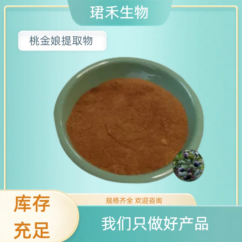 桃金娘提取物 桃舅娘水溶浓缩粉 植物提取原料 可根据需求