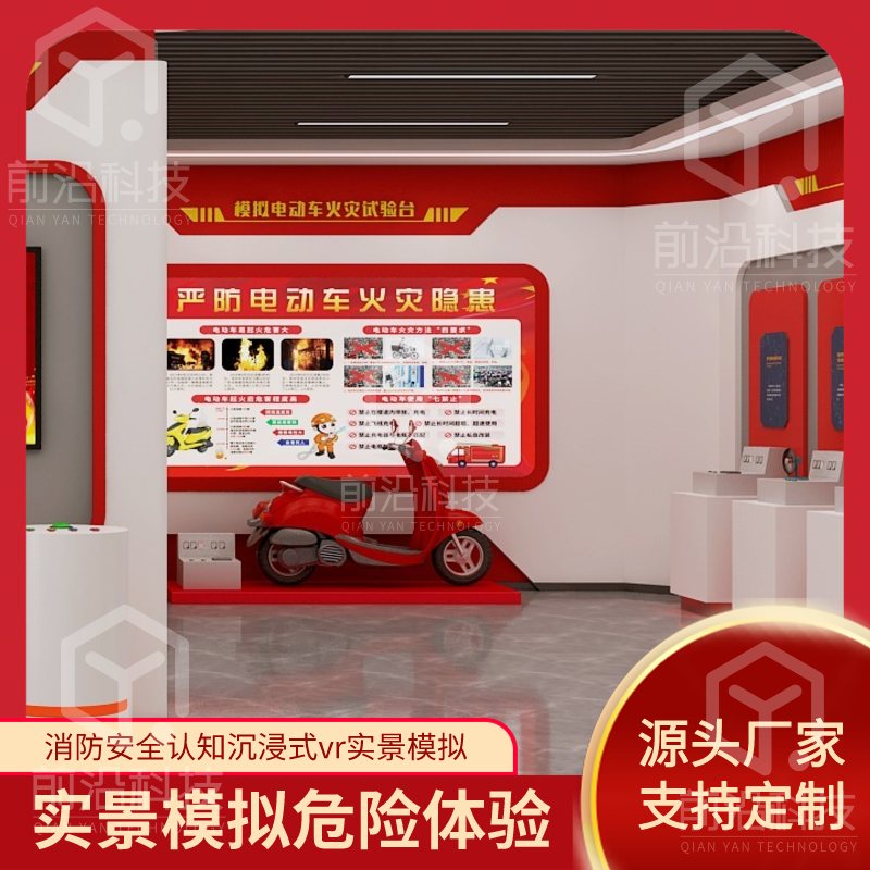 vr体验区消防安全消防馆学校消防安全教育消防馆安全体验馆白平台适用于消防交通工地等工地安全