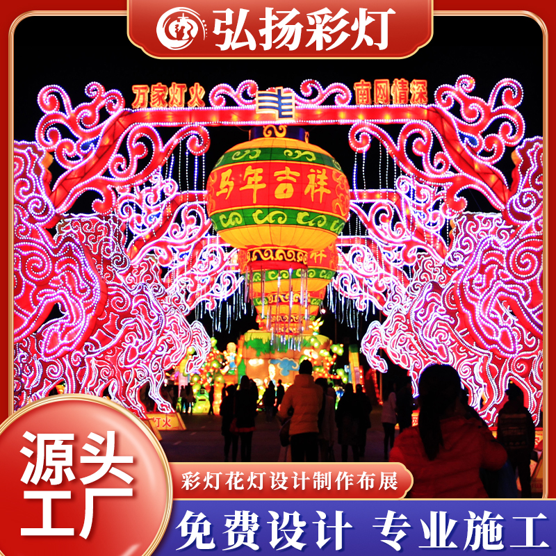 弘扬 彩灯花灯制作厂家 春节灯笼 迎春元宵节灯会 大型节日灯展布置