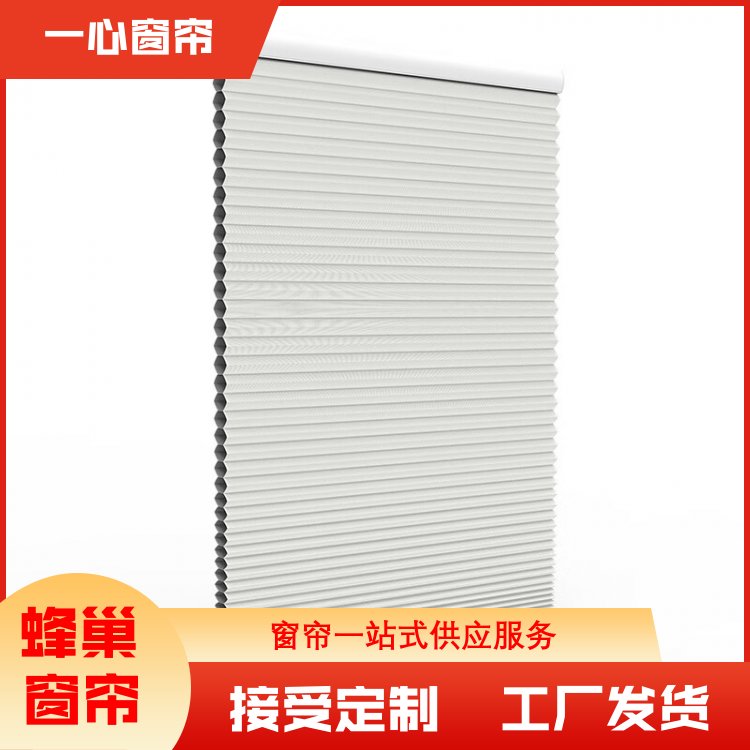 一心建材 双孔蜂巢帘 透光私密性高 安装便捷 加工定制 全国供应