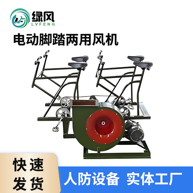 绿风DJF-1型脚踏电动两用风机 离心式设计 风量可调 操作方便