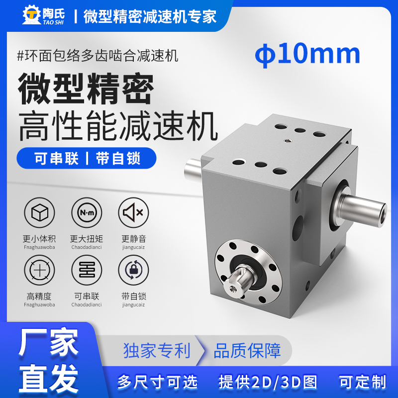 陶氏 工业机器人 蜗轮蜗杆减速机 90度输出 包售后 可定制 带自锁 中心距