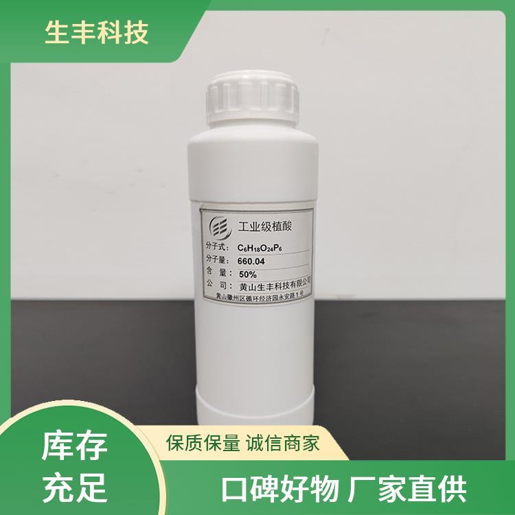 生丰科技 金属加工 环己六醇六磷酸 金属防腐蚀剂 提供样品