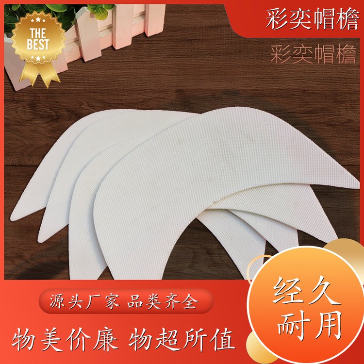 厂家批发 各种帽子辅料沿边 支撑效果好 成人帽子配件 加工定制