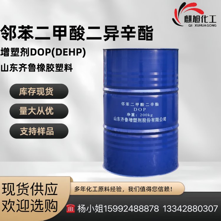 邻苯二甲酸二异辛酯DEHP 邻苯二甲酸二(2-乙基己基)酯 塑料增塑剂