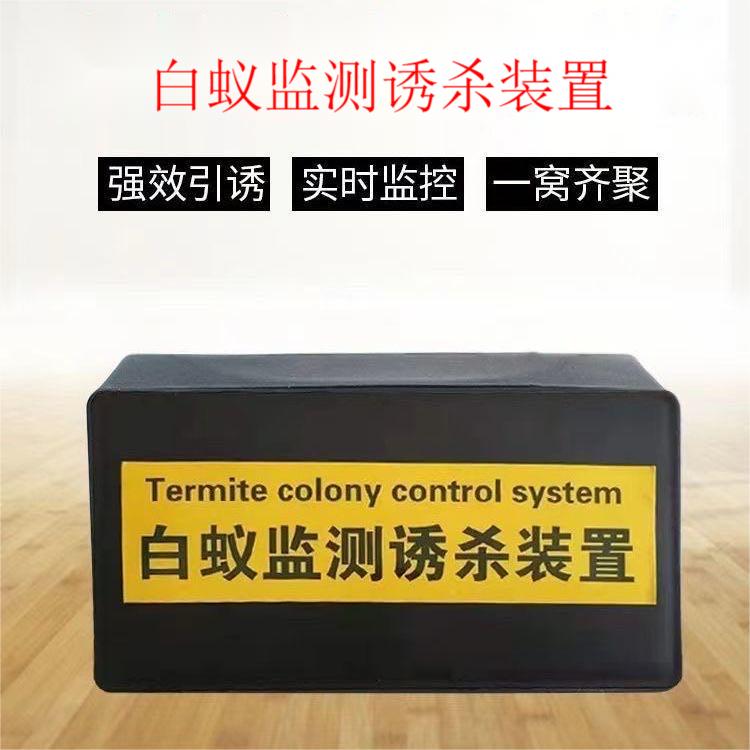 白蚁监测诱杀盒白蚁装置监测杀灭白蚁