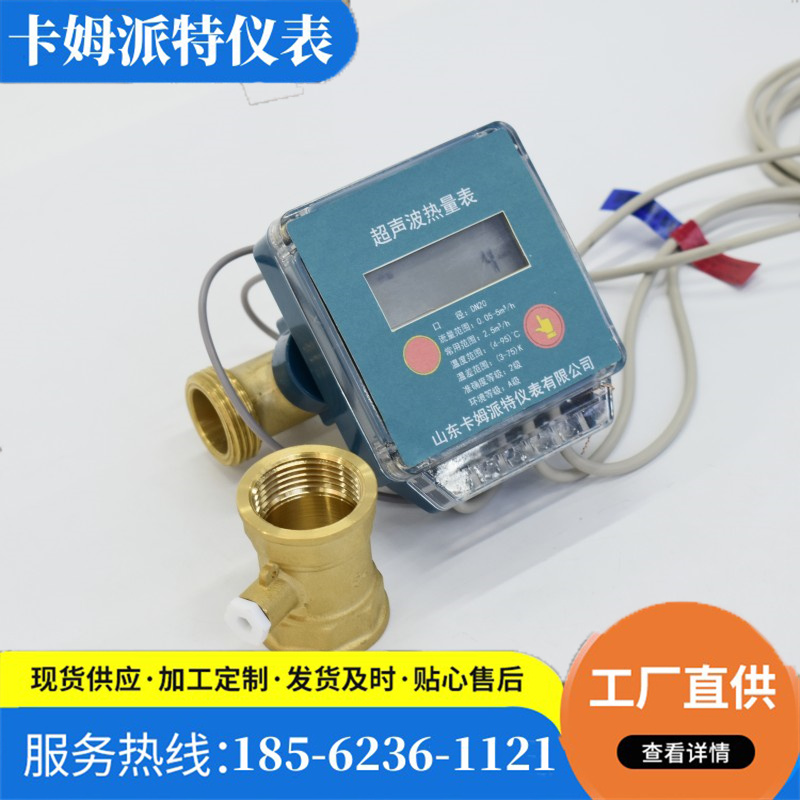 热能表 超声波热量表 集中供暖入户安装 中央空调 全铜支持定制 4分6分