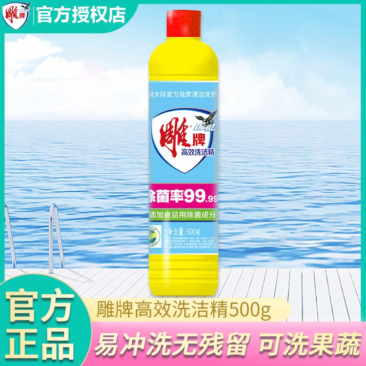 雕牌洗洁精去油500g/瓶餐具果蔬清洁柠檬香小瓶厨房洗碗液