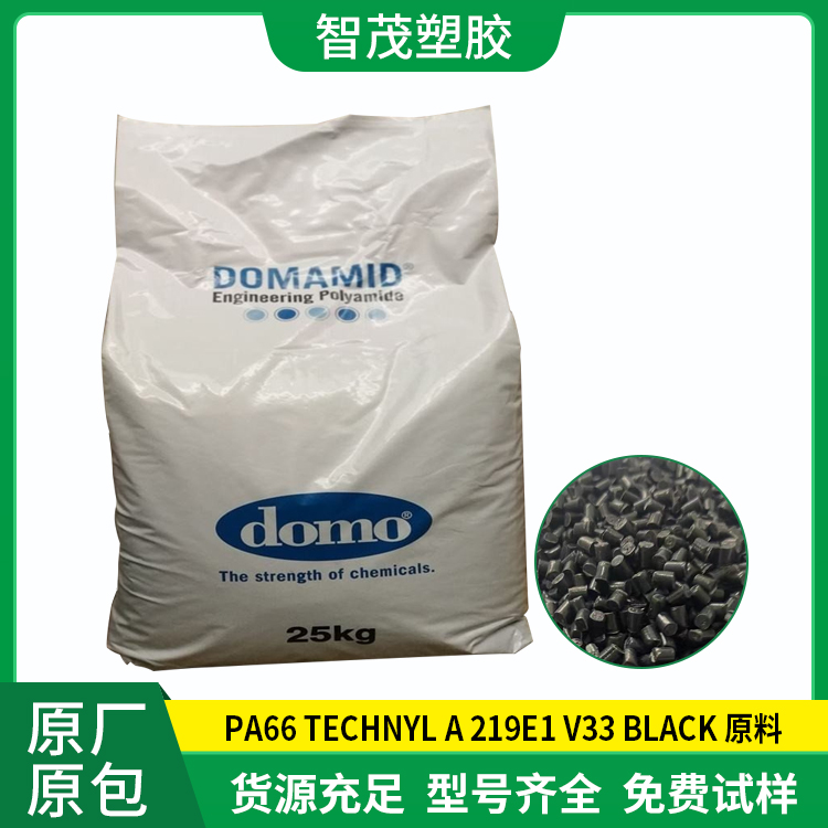 PA66 TECHNYL A 219E1 V33 BLACK 耐热性好 激光加工- 塑胶原料
