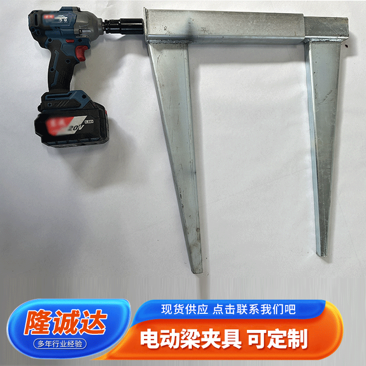 电动梁夹具 固定模板用梁锁扣 可调节模板加固件 源头货源