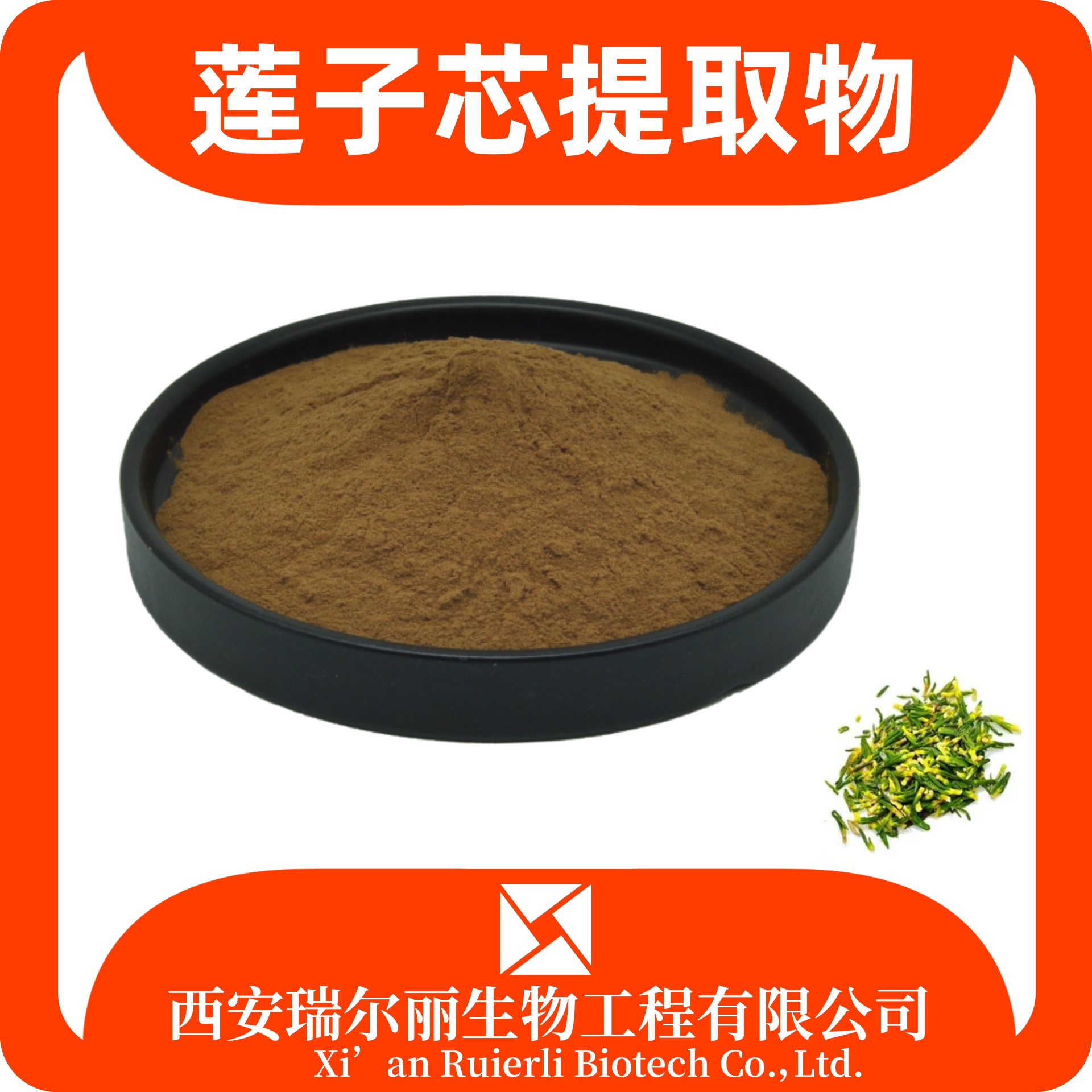莲子心提取物 速溶莲子心粉 食品原料 SC证可定制 瑞尔丽生物 源头厂家