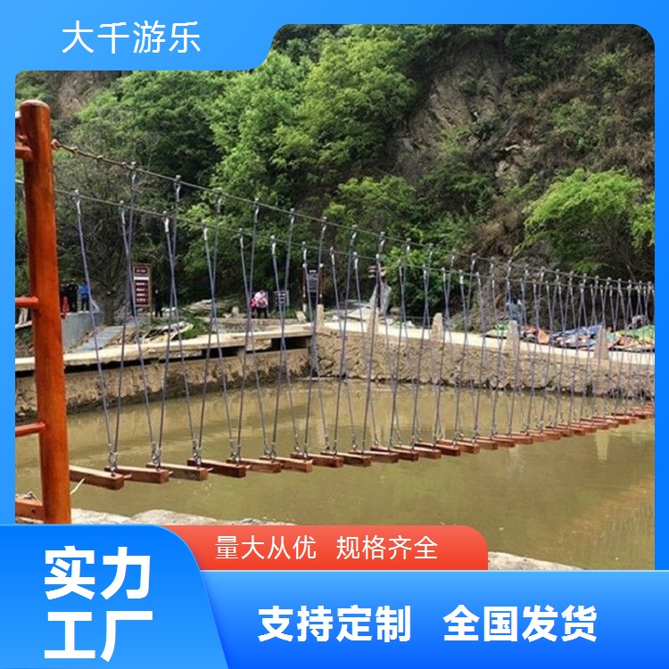 大千游乐文旅景区吊桥设施 品质优越 发货迅速 客户至上