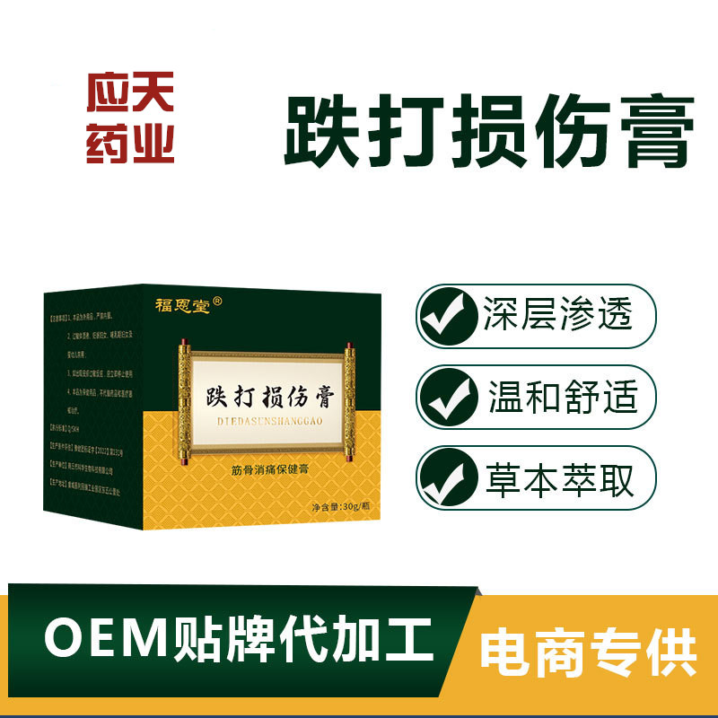 OEM贴牌筋骨外用骨痛涂抹扭伤疼痛软膏跌打损伤保健膏代加工