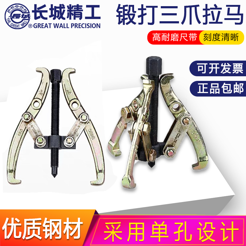 长城精工三爪拉马二抓拉马轴承拆卸安装专用工具多功能拆卸拔轮器