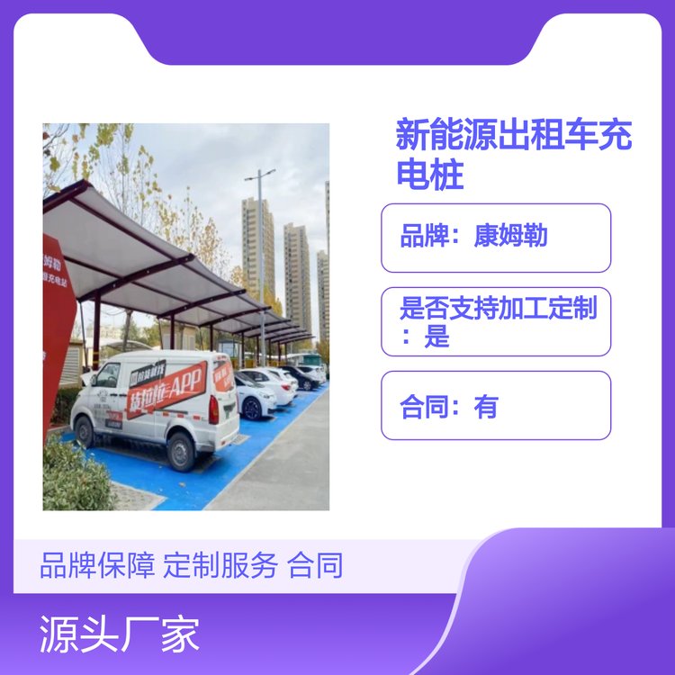 康姆勒新能源出租车直流快充充电桩 品牌保障 定制服务 安全保护