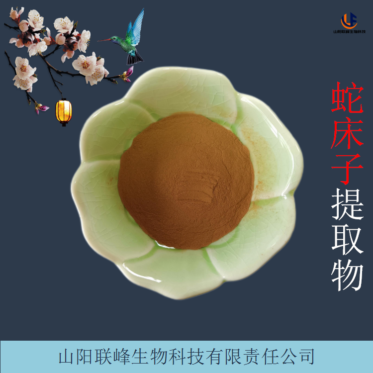 蛇床子提取物 蛇床子素 可定制生产水溶比例蛇床子粉