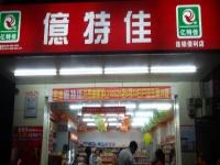 亿特佳
