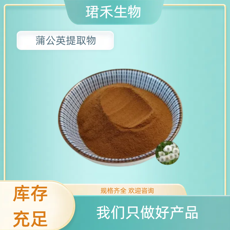 蒲公英提取物 蒲公英黄酮 比例10:1 萃取浸膏粉 可定制