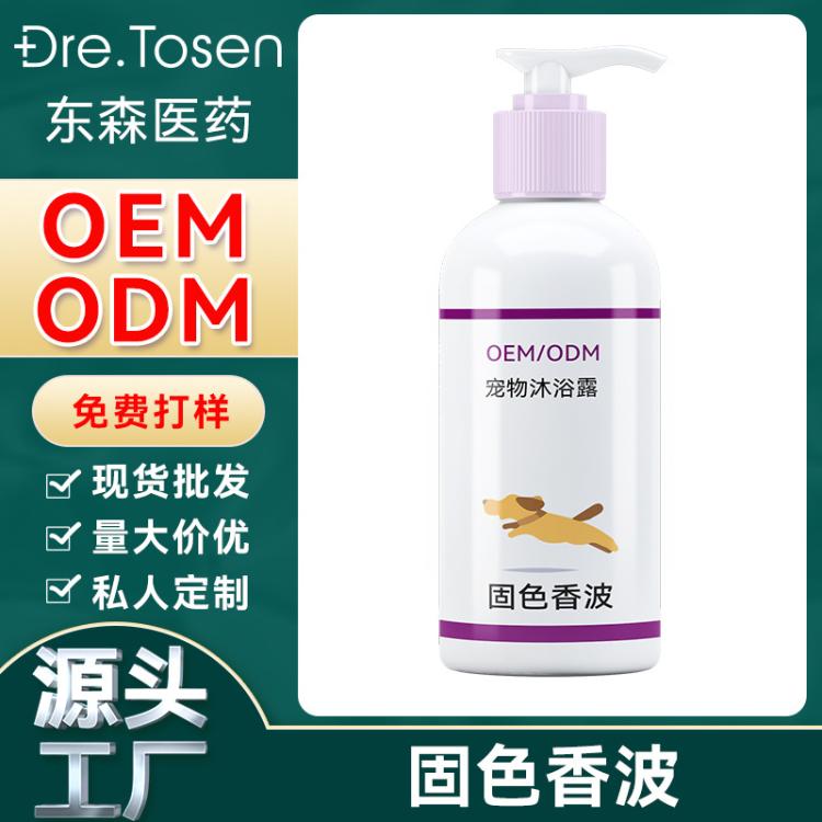 东森 宠物猫狗沐浴露氨基酸温和不刺激固色香波OEM